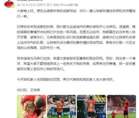 九游电竞-艾克森发文回应退役传闻 感谢蓉城俱乐部已返巴西